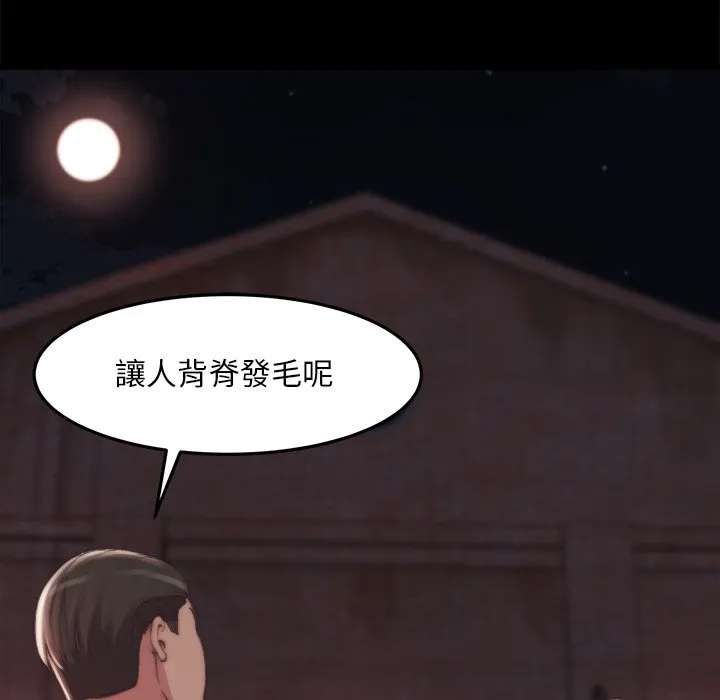 恶女 - 第30章 - page 42