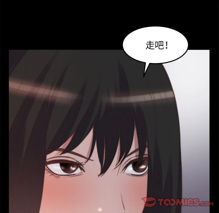 恶女 - 第30章 - page 44