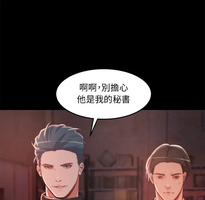 恶女 - 第30章 - page 52
