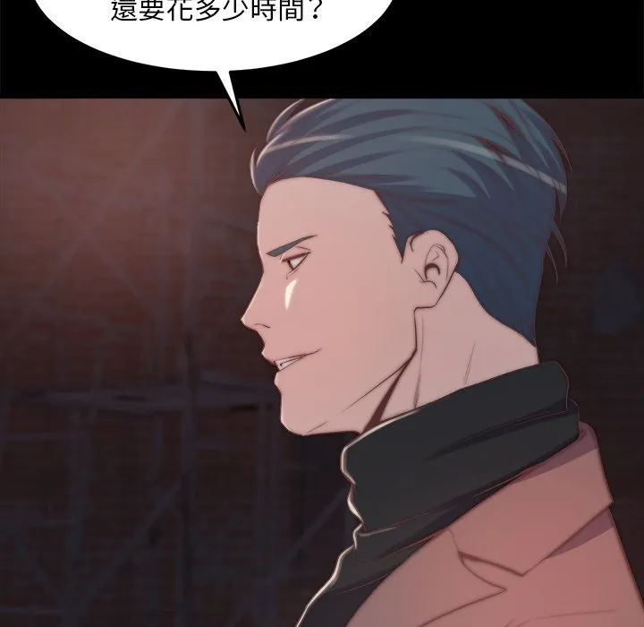 恶女 - 第30章 - page 54