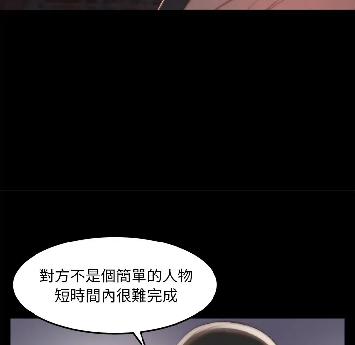恶女 - 第30章 - page 55