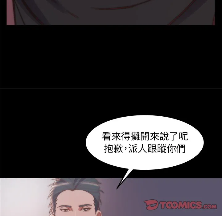 恶女 - 第30章 - page 62