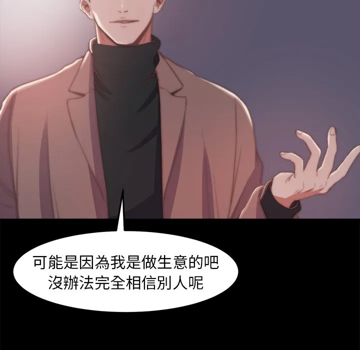 恶女 - 第30章 - page 63