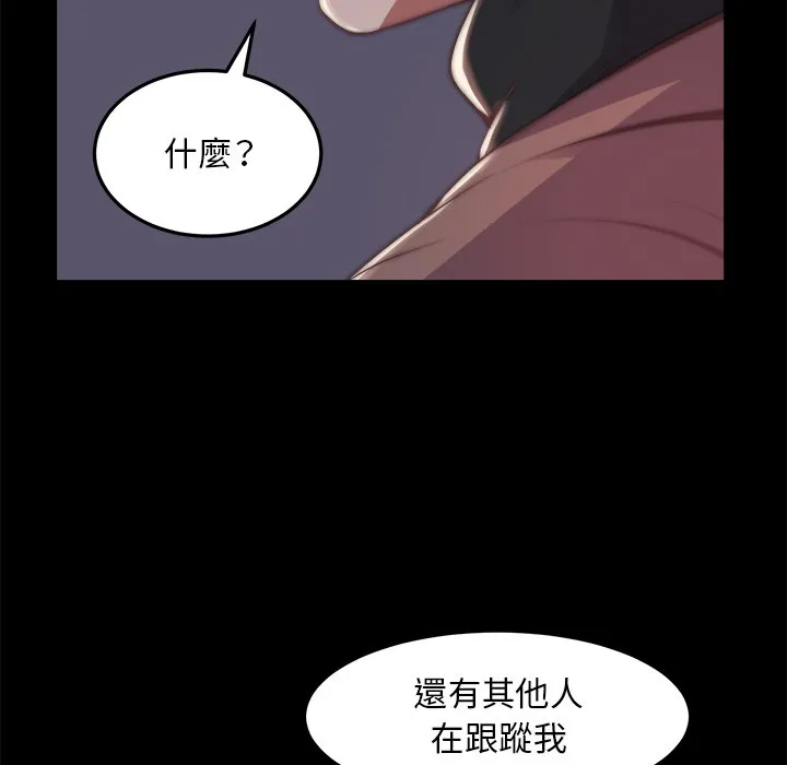 恶女 - 第30章 - page 67