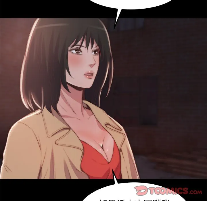 恶女 - 第30章 - page 68