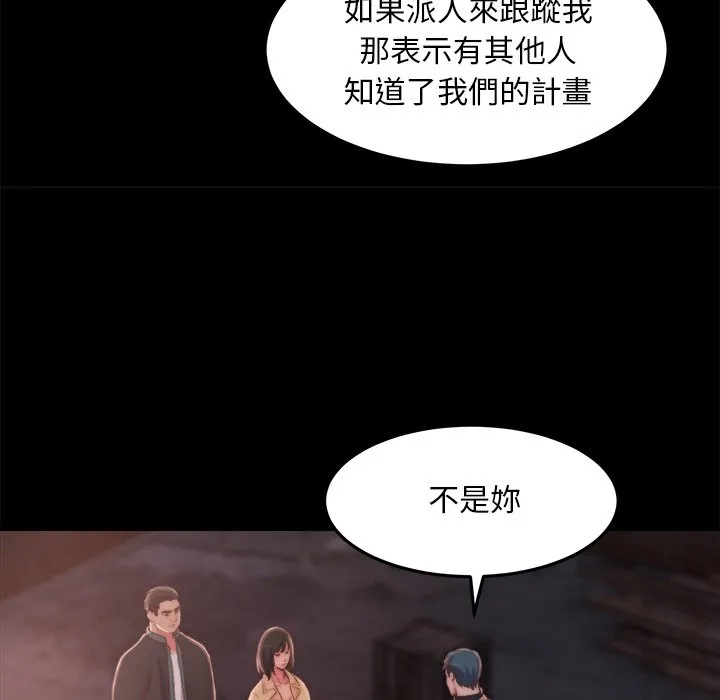 恶女 - 第30章 - page 69