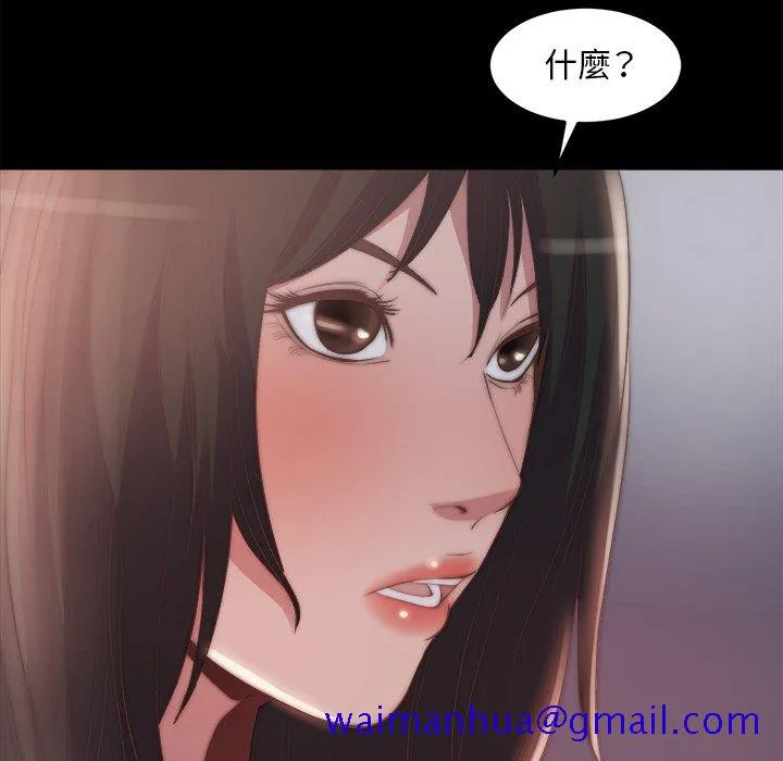 恶女 - 第30章 - page 71