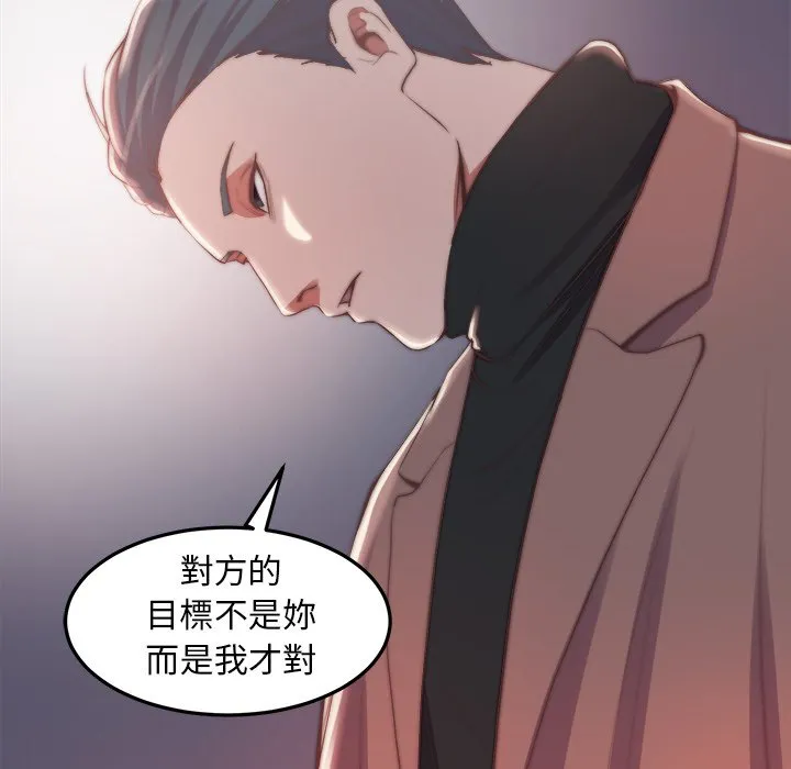 恶女 - 第30章 - page 73