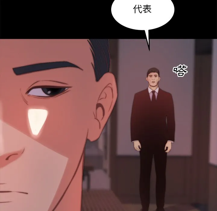 恶女 - 第30章 - page 78