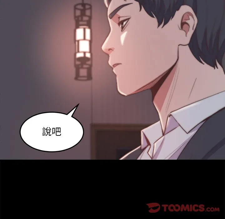 恶女 - 第30章 - page 80