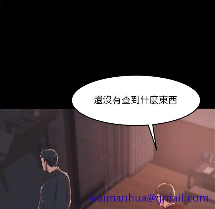 恶女 - 第30章 - page 81