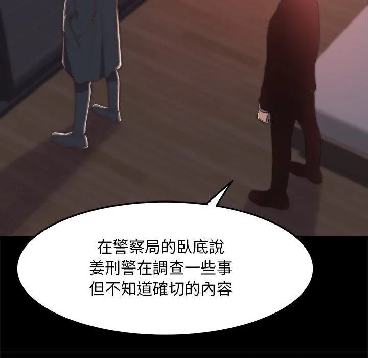 恶女 - 第30章 - page 82