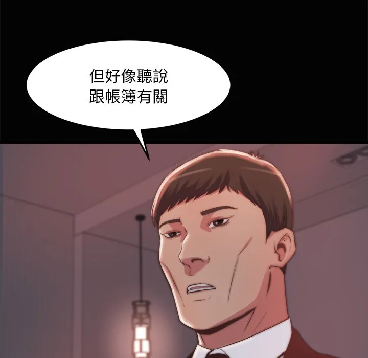 恶女 - 第30章 - page 83