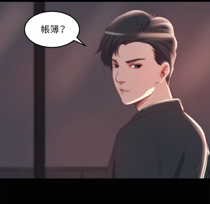 恶女 - 第30章 - page 85