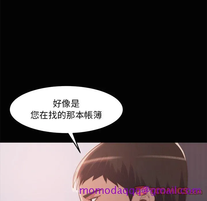 恶女 - 第30章 - page 86