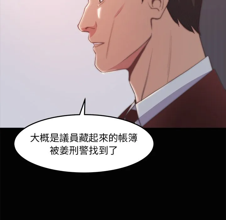恶女 - 第30章 - page 87