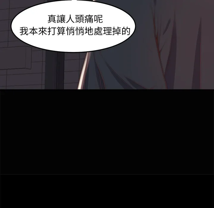 恶女 - 第30章 - page 89