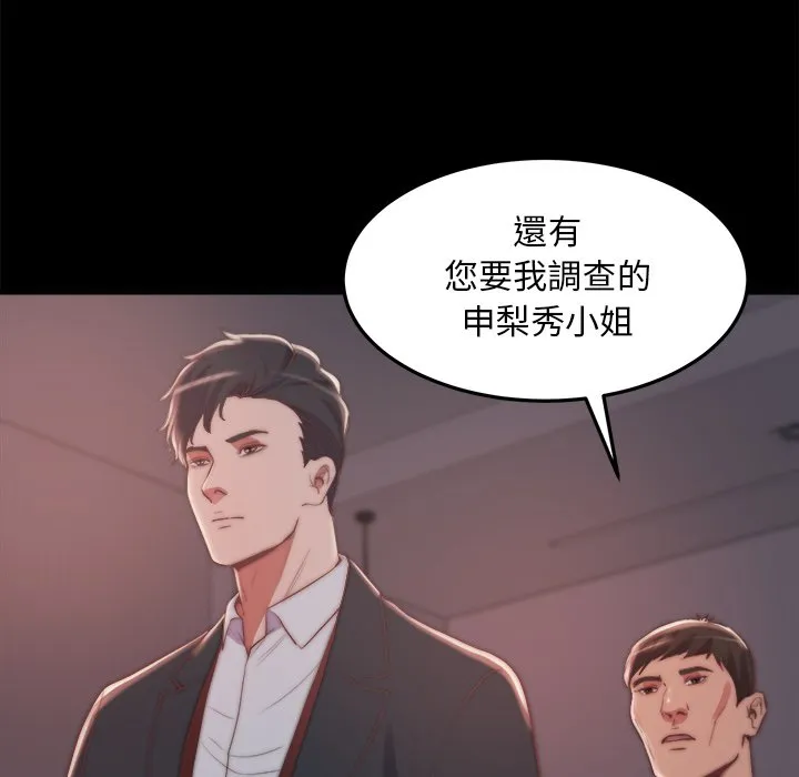 恶女 - 第30章 - page 90