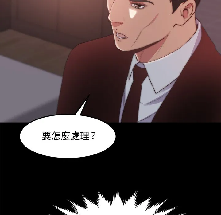 恶女 - 第30章 - page 94