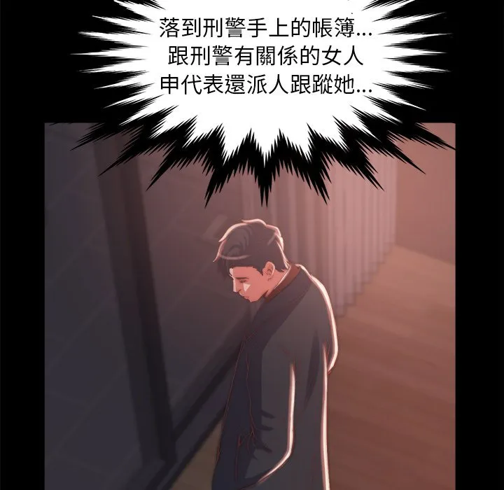 恶女 - 第30章 - page 95