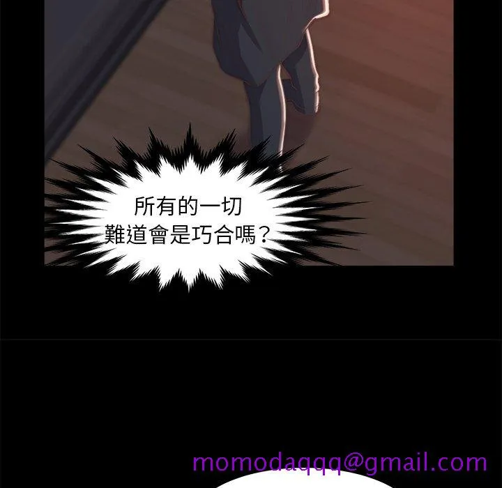 恶女 - 第30章 - page 96