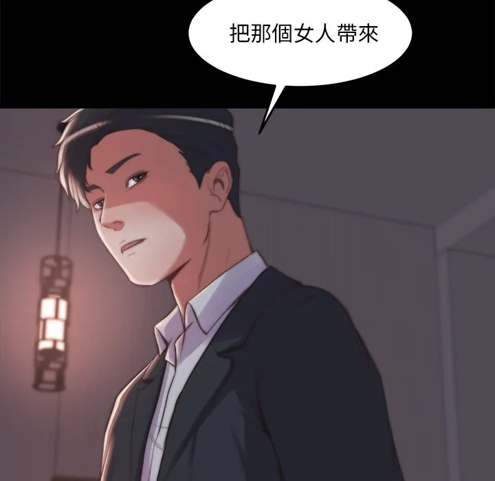 恶女 - 第30章 - page 97