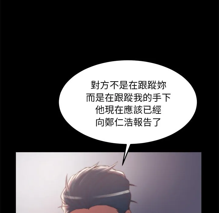 恶女 - 第30章 - page 100