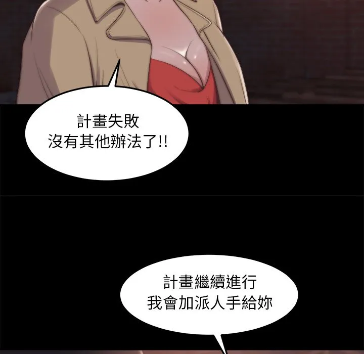 恶女 - 第30章 - page 103