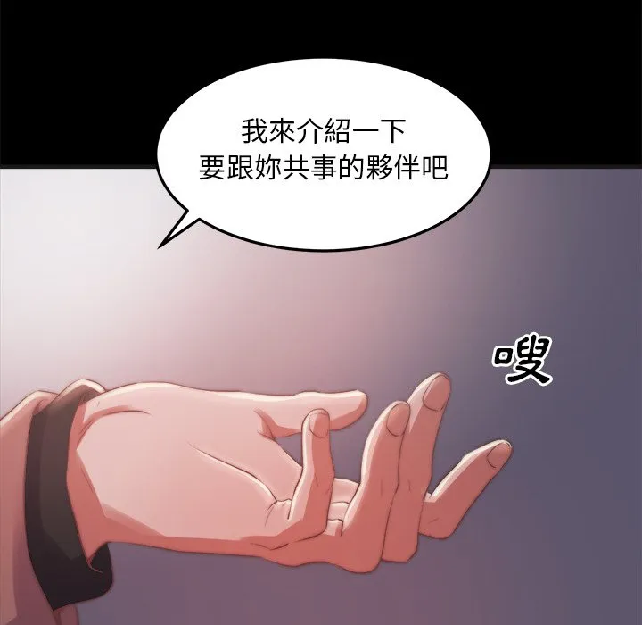 恶女 - 第30章 - page 107