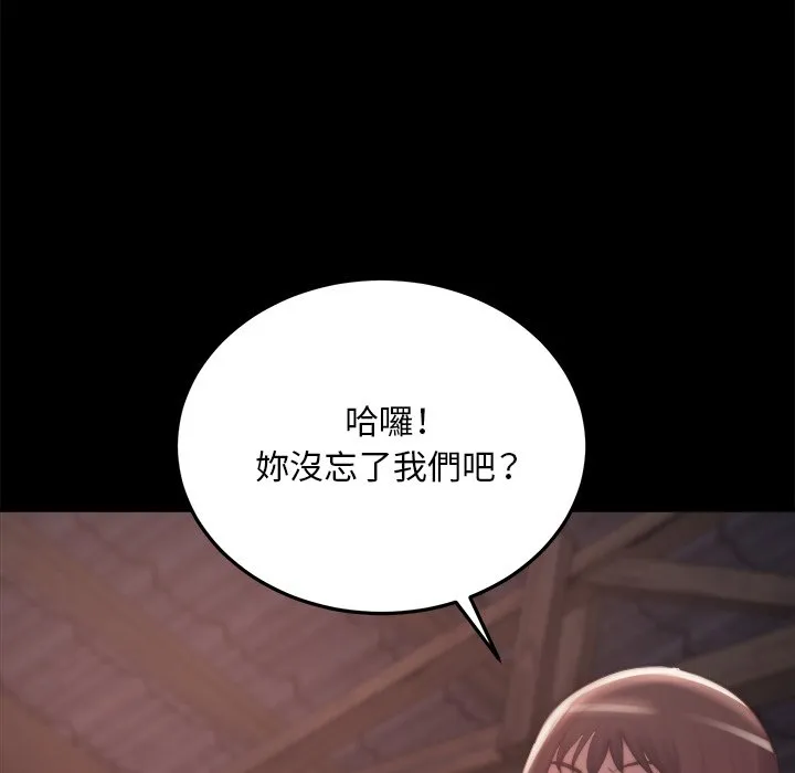 恶女 - 第30章 - page 112