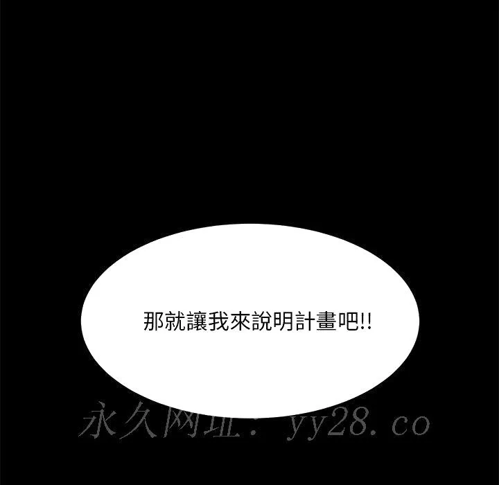 恶女 - 第30章 - page 117
