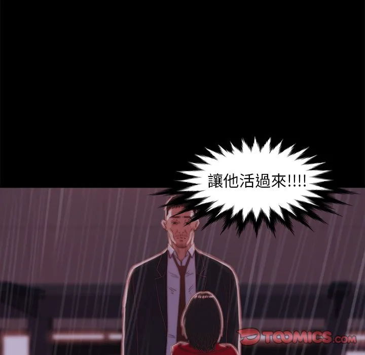 恶女 - 第28章 - page 44