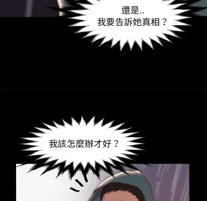 恶女 - 第28章 - page 47