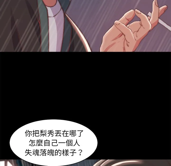 恶女 - 第28章 - page 52
