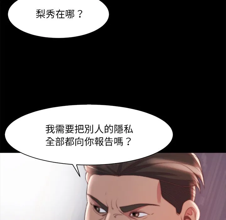 恶女 - 第28章 - page 57