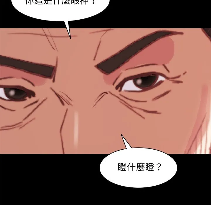 恶女 - 第28章 - page 59