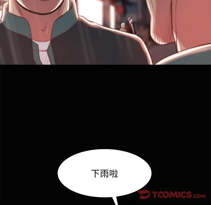 恶女 - 第28章 - page 62