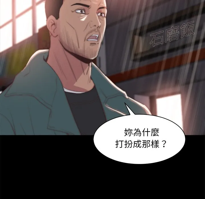 恶女 - 第28章 - page 73