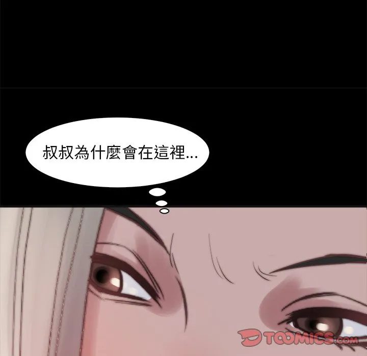 恶女 - 第28章 - page 74