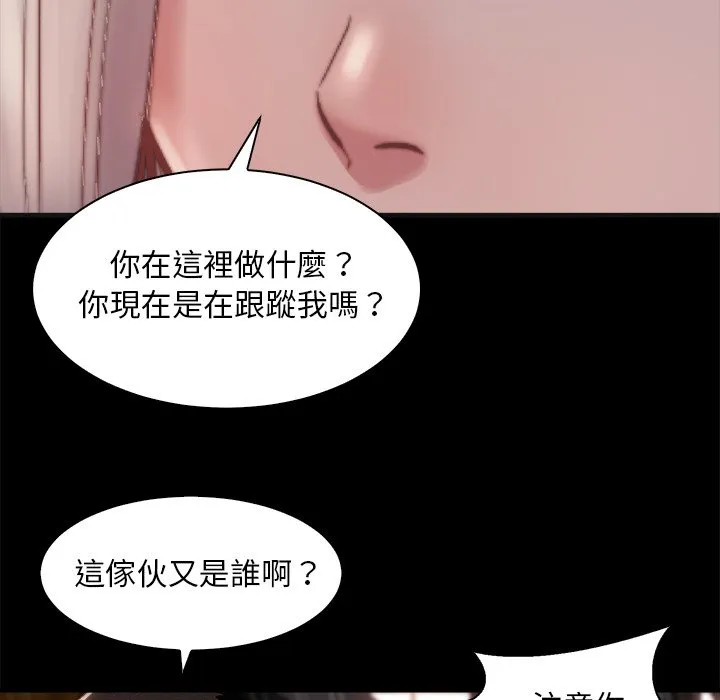 恶女 - 第28章 - page 75