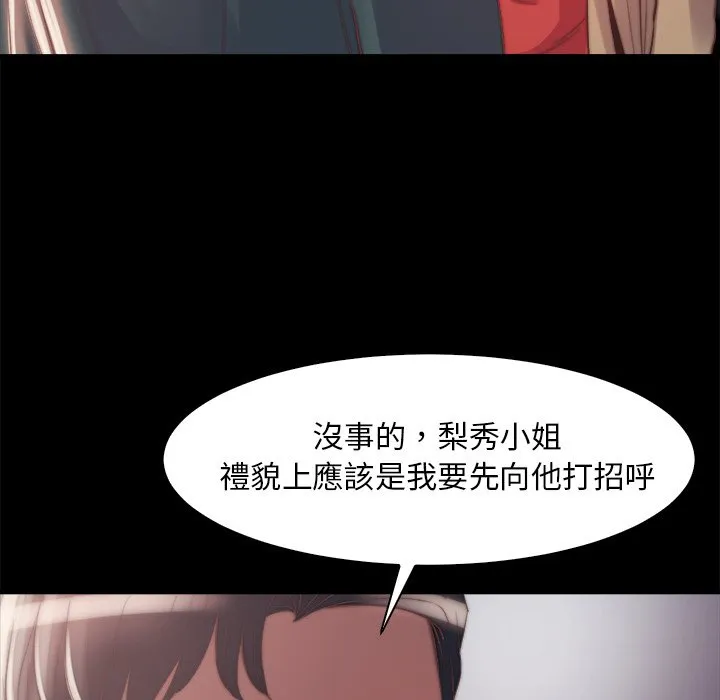 恶女 - 第28章 - page 77