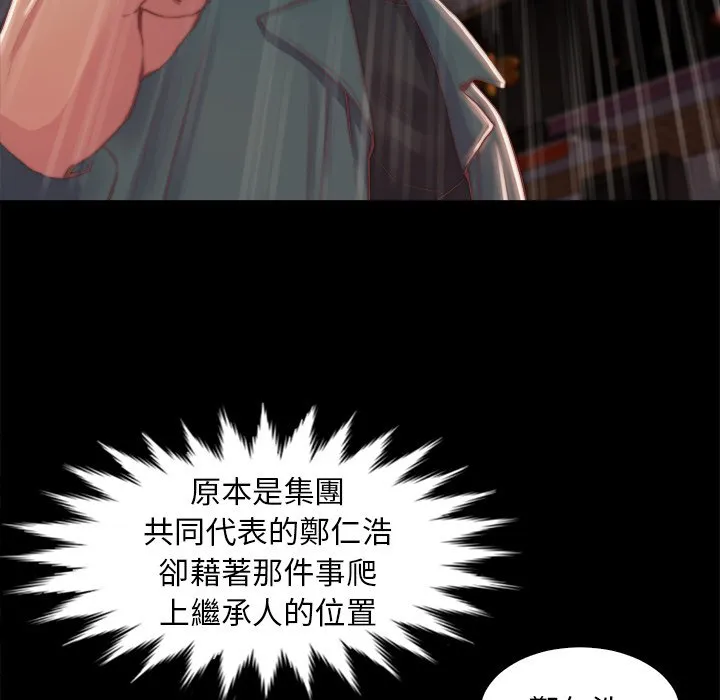 恶女 - 第28章 - page 82