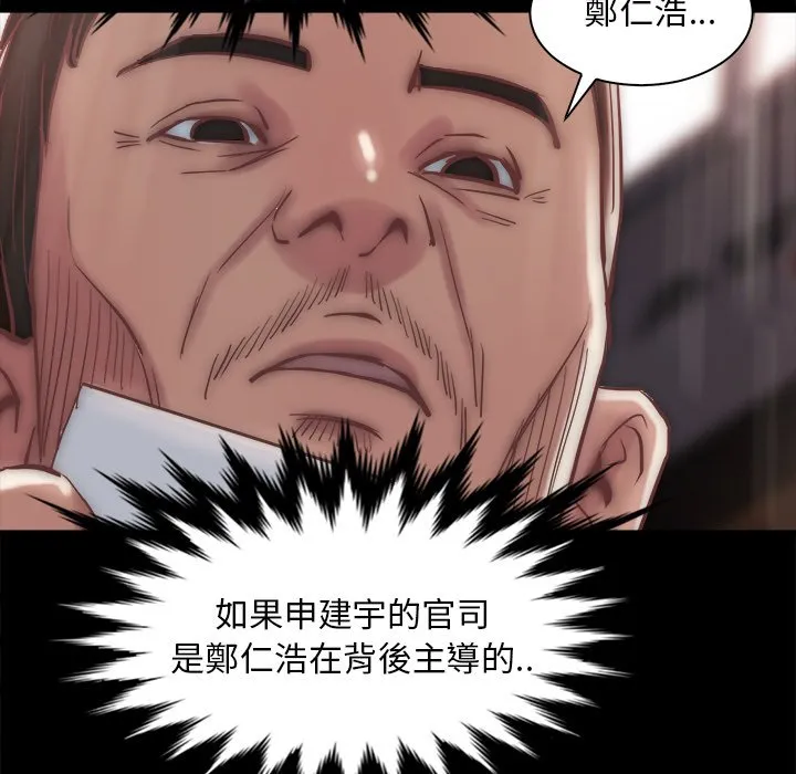 恶女 - 第28章 - page 83