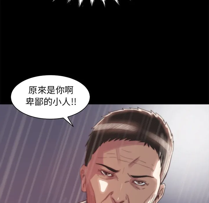 恶女 - 第28章 - page 84