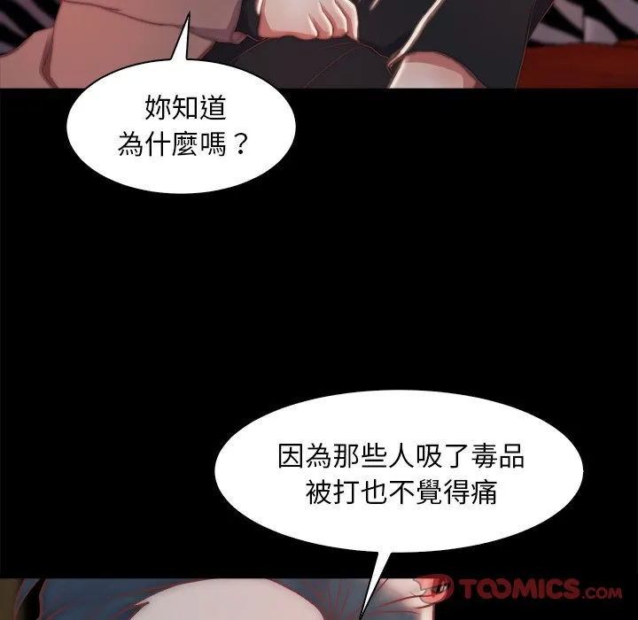 恶女 - 第28章 - page 98