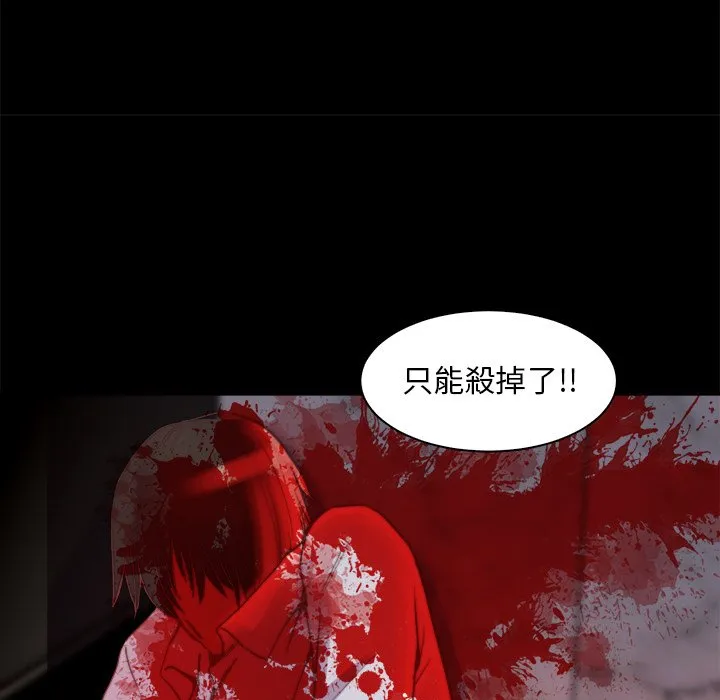 恶女 - 第28章 - page 100