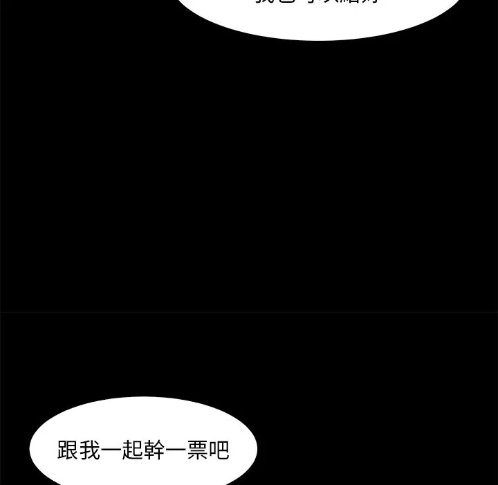 恶女 - 第28章 - page 105