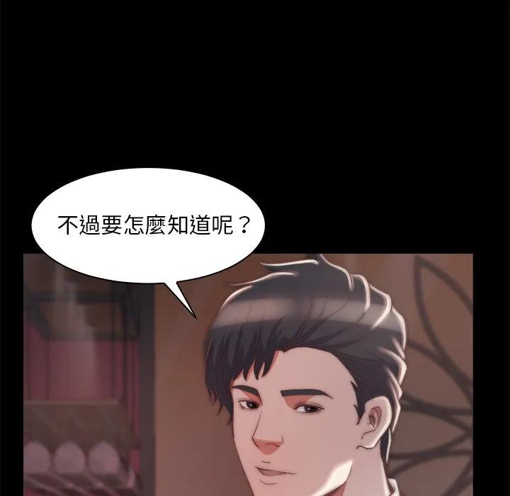 恶女 - 第27章 - page 12