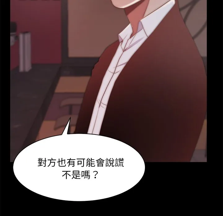 恶女 - 第27章 - page 13