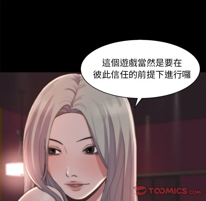 恶女 - 第27章 - page 14